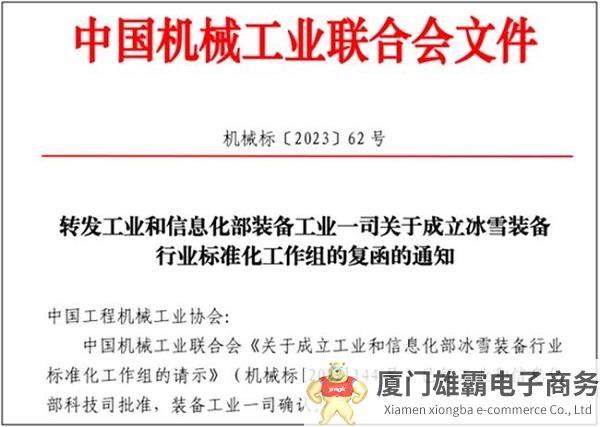 工业和信息化部冰雪装备行业标准化工作组获批成立