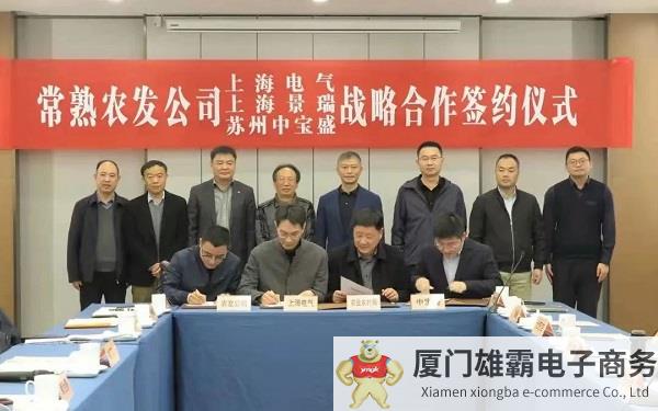 上海电气环保集团与三方签署战略合作协议