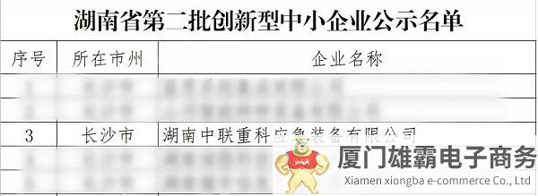 鉴证创新硬本领，中联重科应急装备公司再获认定