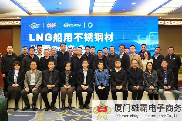 LNG船用不锈钢材供需对接会在太原成功召开