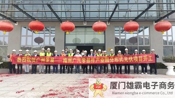 梅州广汽零部件产业园分布式光伏项目正式开工