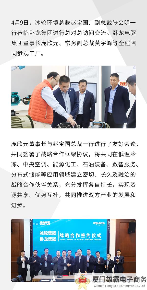 卧龙电驱与冰轮环境签订战略合作协议