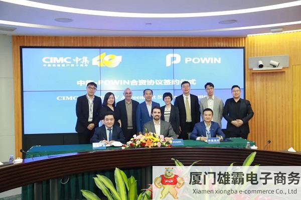 中集与美国POWIN成立合资公司，深化储能业务合作