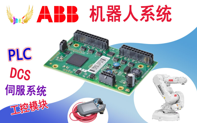 ABB 机器人系统 DSQC系列 创意推广图--电脑板.jpg