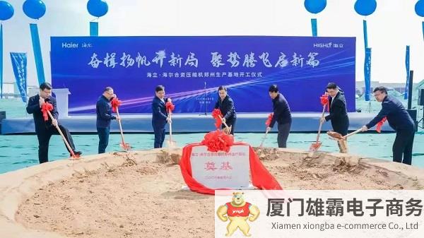 海立股份*携手海尔空调开建数智化压缩机互联工厂