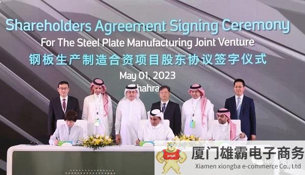 宝钢股份与沙特阿美、沙特公共投资基金签约，共同建设全球首家绿色低碳全流程厚板工厂！