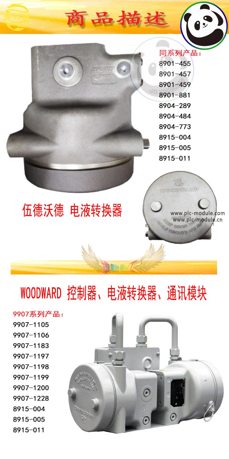 WOODWARD	1751-6091 调速器 