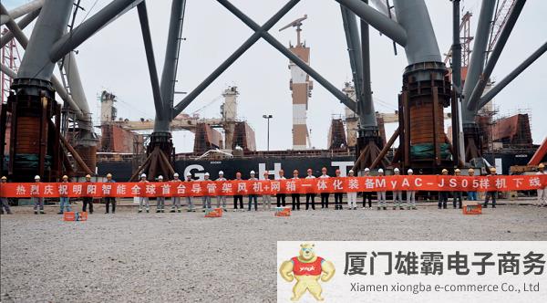 加速推进海洋能源立体融合开发！全球首台“导管架风机+网箱”一体化装备下线