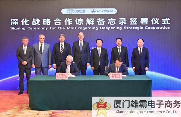 中国一汽与大众集团、奥迪公司签署深化战略合作谅解备忘录