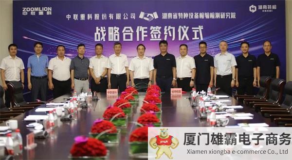 中联重科与湖南省特检院达成战略合作