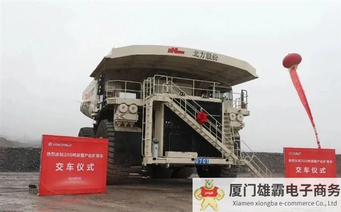 国内首台！300吨级国产化矿用自卸卡车交付