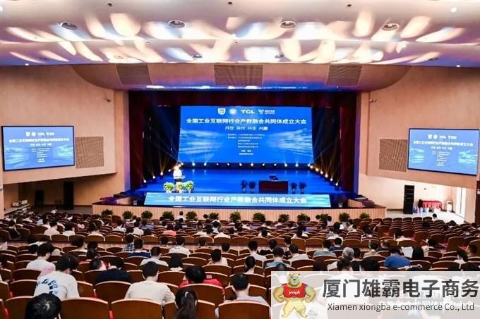 TCL牵头！全国工业互联网行业产教融合共同体成立