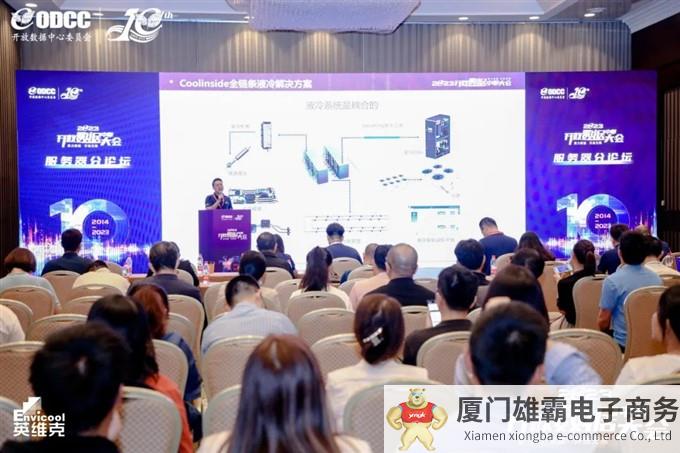 全周期免维护，全链条不漏液！英维克分享服务器液冷应用经验