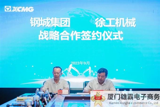 徐工机械与钢城集团签订战略合作协议
