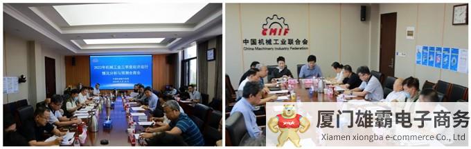 中国机械联专家委在京召开2023年机械工业三季度经济运行情况分析与预测会商会