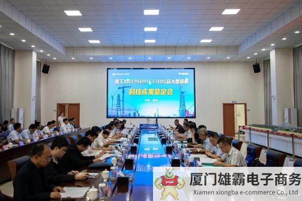 全球首台！国际领先！徐工超大塔科技成果鉴定会圆满举行