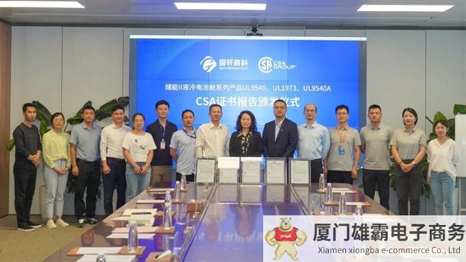 国轩Power Ocean系列液冷储能产品获北美通行证