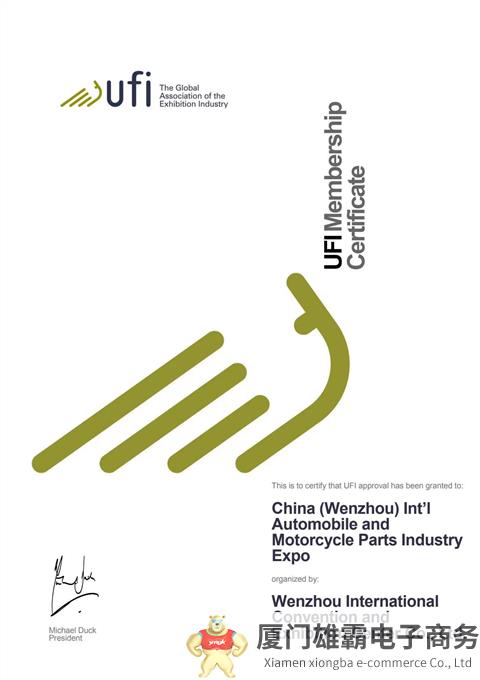 温州又添UFI国际认证的会展项目——“温州汽配展”成功认证