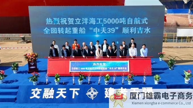 上海振华重工立洋海工5000吨自航式全回转起重船举行吉水仪式