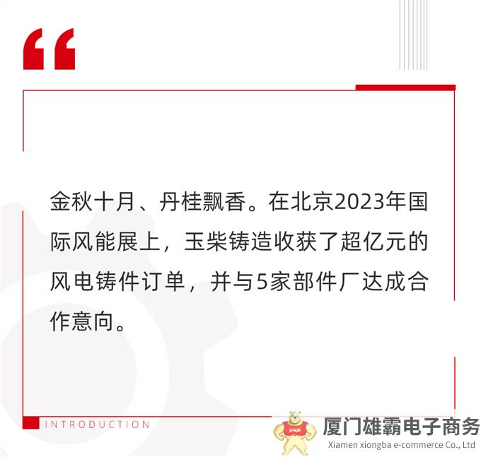 玉柴铸造斩获超亿元风电订单 与5家部件厂达成合作意向