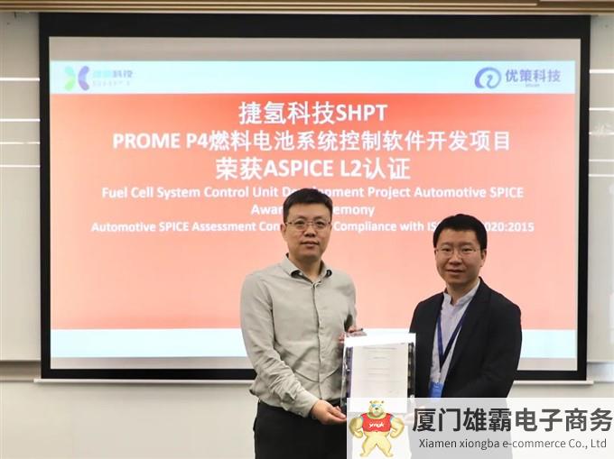 捷氢科技获颁ASPICE CL2级证书，以国际化标准打造软件技术方案