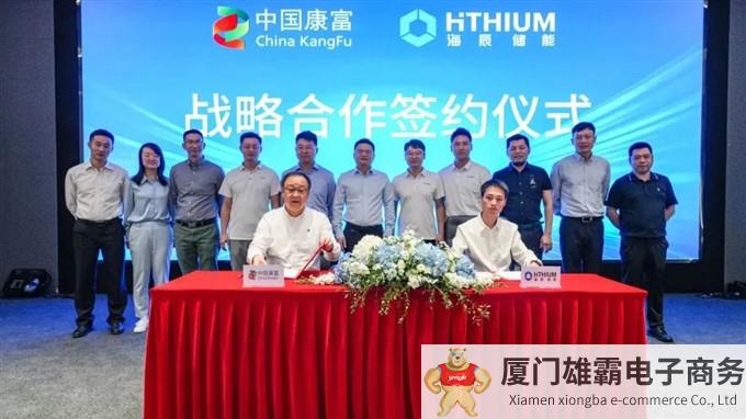 3GWh！海辰储能与中国康富签署战略合作协议并达成储能电池框架采购协议