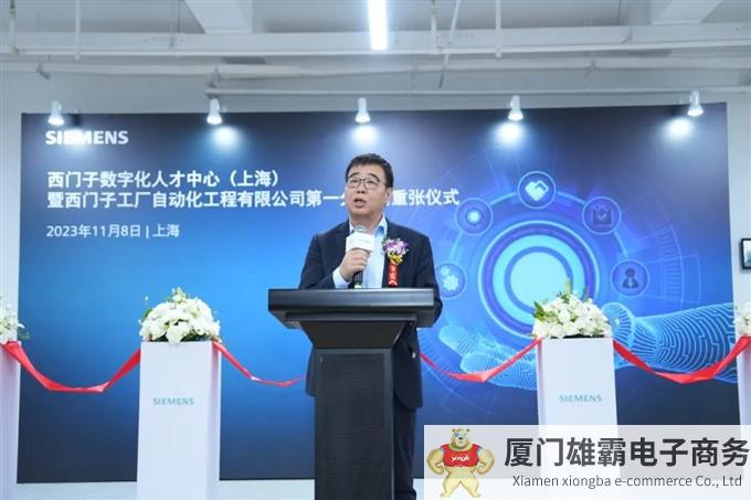 西门子数字化人才中心（上海）暨西门子工厂自动化工程有限公司第一分公司（上海）在沪重张启动