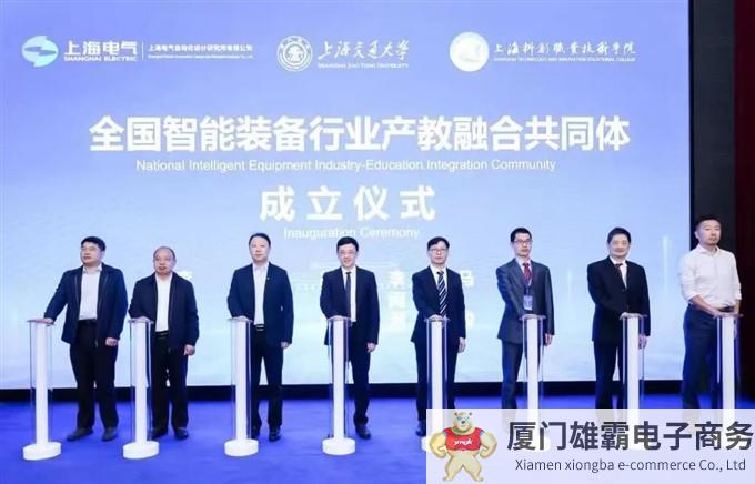 上海电气牵头成立全国智能装备行业产教融合共同体
