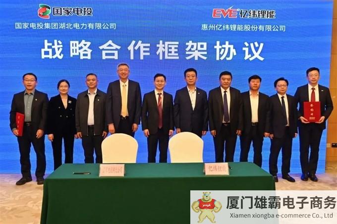 亿纬锂能与国家电投湖北公司签订战略合作协议！