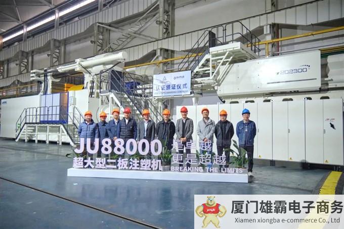 海天五代机及8800吨超大型二板式注塑机CE认证颁证仪式圆满举行