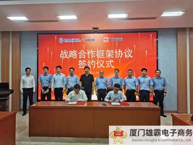携手推进压缩空气储能行业发展！宝钢股份与中储国能签订战略合作协议  ​