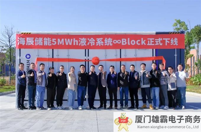 海辰储能新一代5MWh ∞ Block CN系列液冷储能系统正式下线